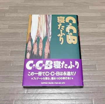 C-C-B 잠을 가장하다