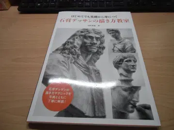 처음이라도 기초부터 익힐 수 있는 석고 데셍 그리는 법 교실