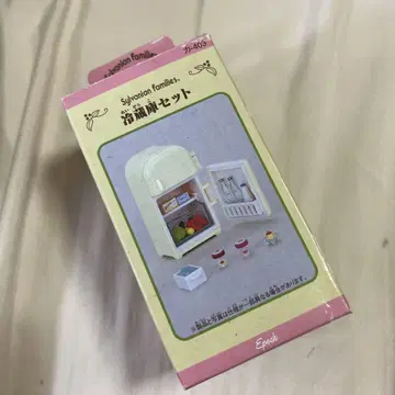 에포크사 실바니안 패밀리 냉장고 세트