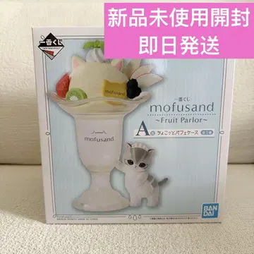 제일복권 mofusand A상 쵸코 파르페 케이스