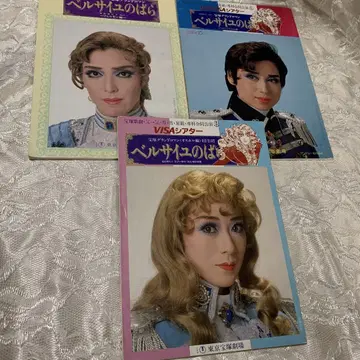 타카츠카 베르사유의 장미 팜플렛 3권 세트