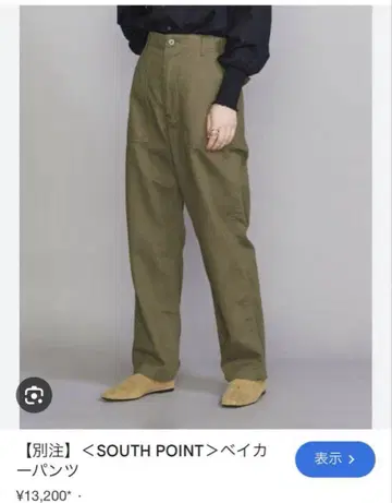 베이커 팬츠 SOUTH POINT 유나이티드 애로우즈