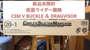 가면라이더 류우키 CSM V Buckle & Dragvisor