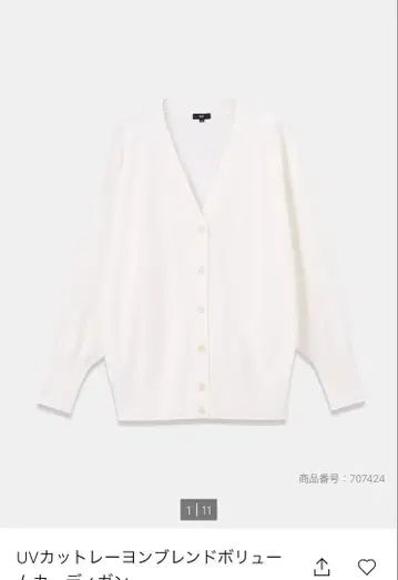 PLST UV 가디건
