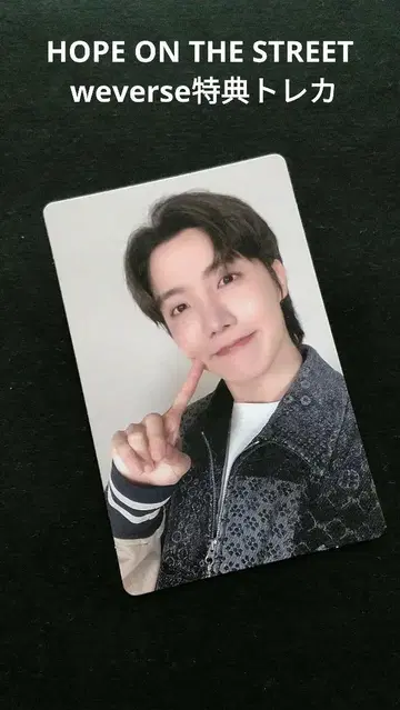 HOPE ON THE STREET weverse 혜택 트레이딩 카드