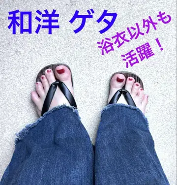 와양 게타 게타 같지 않은 모노톤 유카타 데님도 멋있는 샌들