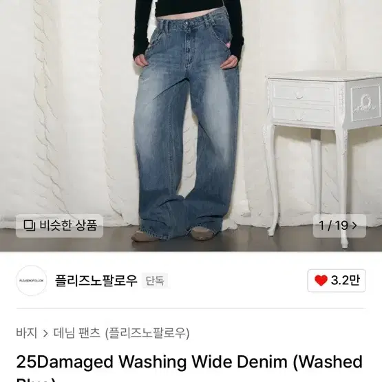 Please No Follow 25 Damaged Washing Wide Denim #무신사,#플