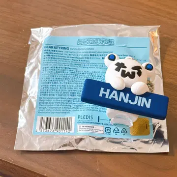 TWS 베어 키링 한진