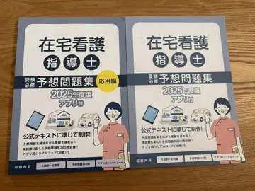 재택 간호 지도사 예상 문제집 2025년도판 2권 세트
