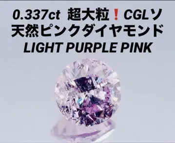 0.337ct 초대형! 라운드 퍼플 핑크 다이아몬드 루스