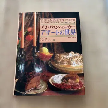 아메리칸 베이커 디저트의 세계