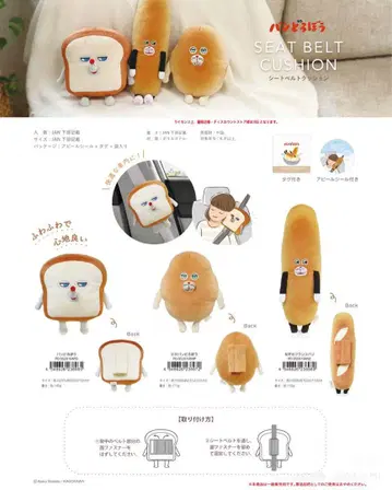 빵 도둑 시트 벨트 쿠션 봉제 인형 마스코트 패드 빵도둑