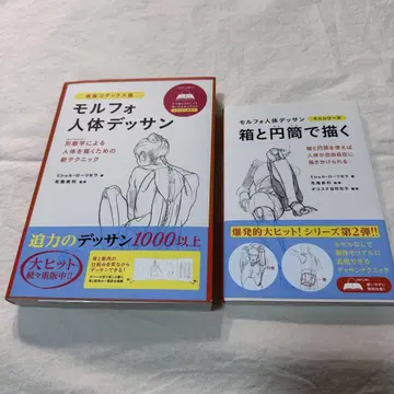 모르포 인체 데셍 신장 코덱스판 상자와 원통으로 그리다