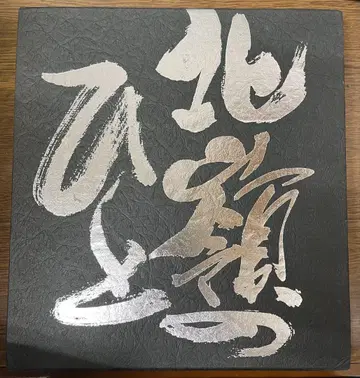 북령의 사람