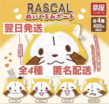 RASCAL 봉제 인형 파우치 총 4종 라스칼 봉제 인형 파우치