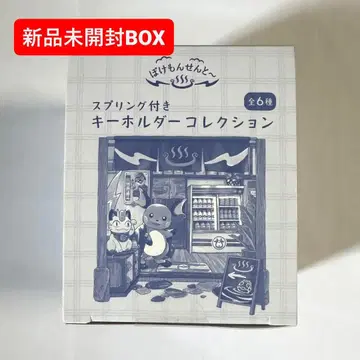 스프링이 달린 키링 컬렉션 포케몬센토~BOX 6종 컴플리트
