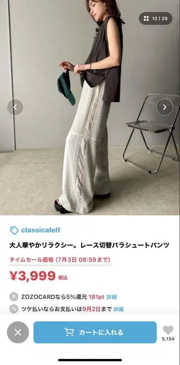classicalelf 레이스 절개 낙하산 바지 M 화이트