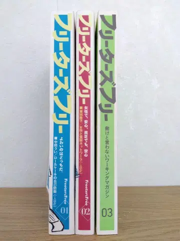 프리터즈 프리 Vol.1~3