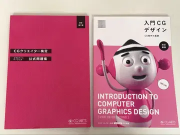 [거의 미사용] CG 크리에이터 검정 공식 문제집 및 입문 CG 디자인