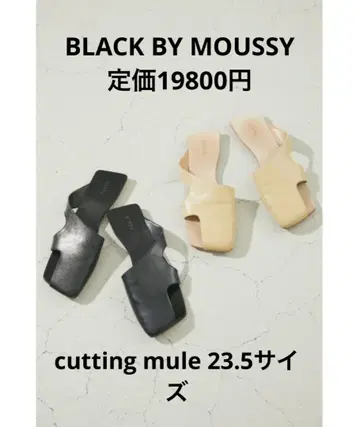 BLACK BY MOUSSY 가죽 커팅 슬립온, 브랜드 박스 포함