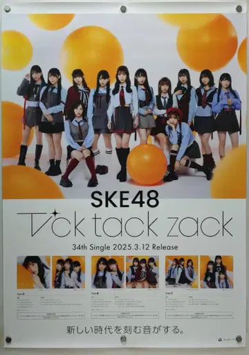 SKE48 B2 포스터