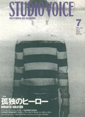 STUDIO VOICE 2002년 7월호 319 고독한 히어로