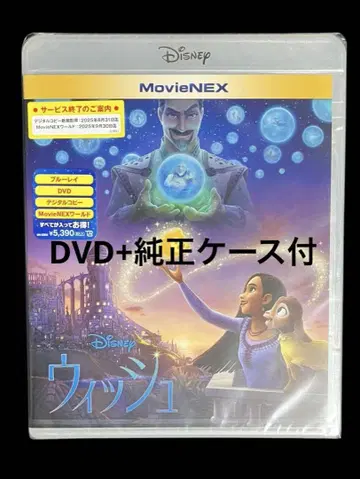 위시 MovieNEX('23 미국) DVD+정품 케이스 포함