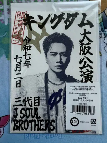 3대 JSB KINGDOM 토사카 히로오미 고슈인 오사카 회장 한정판