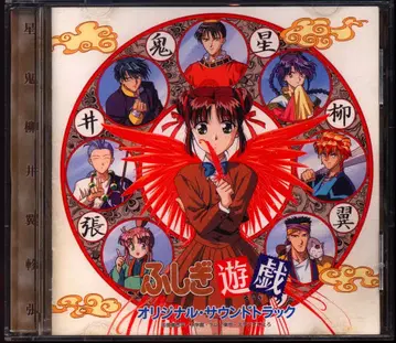 애니메이션 CD 환상게임 오리지널 사운드 트랙 [초판]