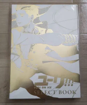 유리!!! on ICE SELECT BOOK