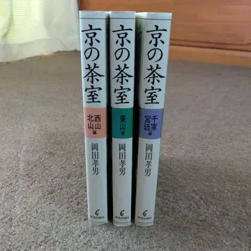새상품급 교토의 다실 오카다 타카오