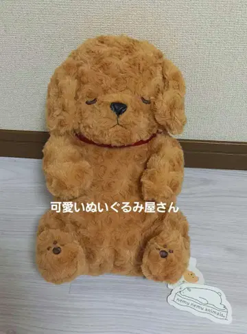 네무네무 애니멀즈 토이 푸들 모카 앉은 자세 M 사이즈