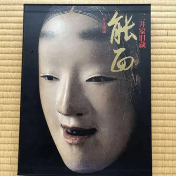 미쓰이 가문 소장 노면 미쓰이 문고 소장 1992년판
