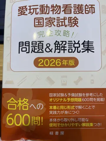애완동물 간호사 국가 시험 문제집 2026년판
