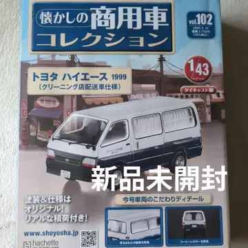 추억의 상용차 컬렉션 도요타 하이 에이스 1999 1/43 미니카