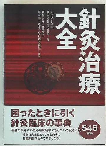 침구 치료의 모든 것