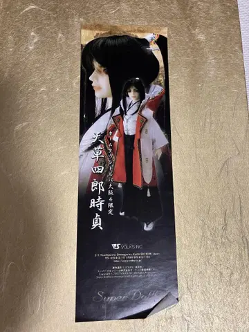 아마쿠사 시로 도키사다 보크스 슈퍼돌피