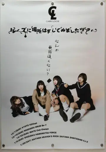 CARRY LOOSE B2 포스터