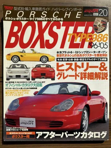 PORSCHE BOXSTER TYPE 986 전문 잡지