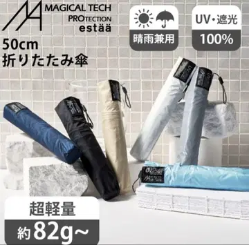 매지컬 테크 프로텍션 접이식 우산 초경량 UV 차광 컷 50cm