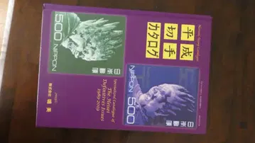 헤이세이 우표 카탈로그