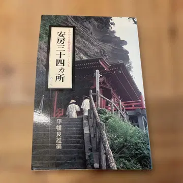 아와 34개 장소, 부활한 관음 영지 시리즈