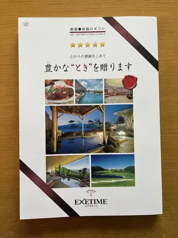 기프트 카탈로그 EXETIME 여행