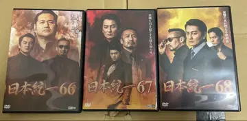 [일본통일] 66 67 68 DVD 셀 버전 세트
