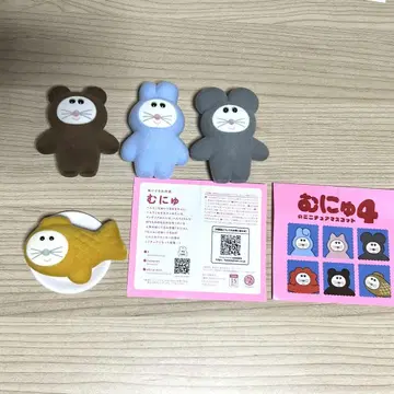 무뉴4 / 4마리 묶음 판매