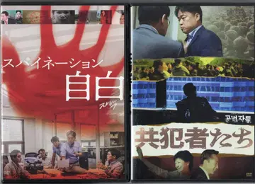 서양화 DVD 공범자들/스파이 네이션 자백 DVD 세트