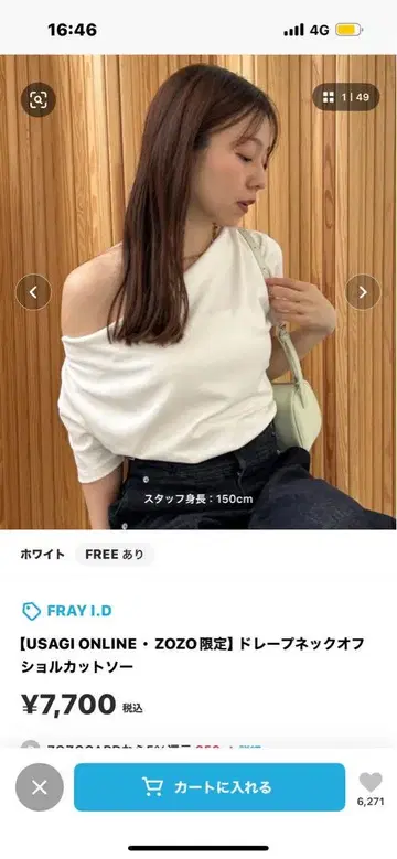 FRAY I.D 드레이프 넥 숄더 컷 티셔츠 화이트