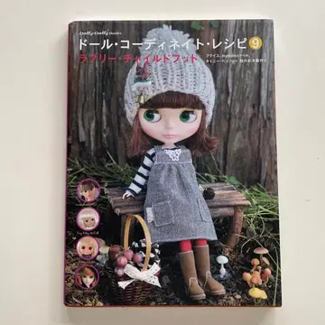 인형 코디네이트 레시피 9 러블리 차일드 발
