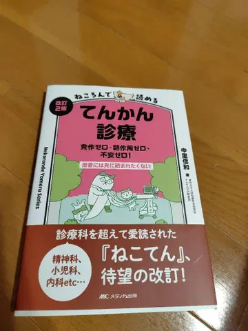 누워서 읽을 수 있는 간질 진료 개정 제2판 나카지마 신카즈