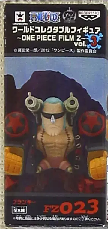 반프레스토 원피스/WCF/필름 Z Vol.3 프랭키 FZ023